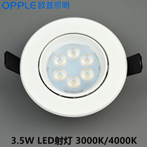 OPPLE Opu Heart LED Spot Light LTH0103007 Matt White 3 5W open hole 7 5cm bulls eye ceiling lamp
