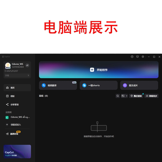 手机平板电脑三段通用Capcut Pro 国际版 capcutvip会员一人一号