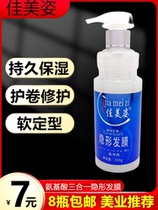 Jiameizi three-in-one amino acid invisible hair mask moisturizing and styling elastin barber shop special products wholesale