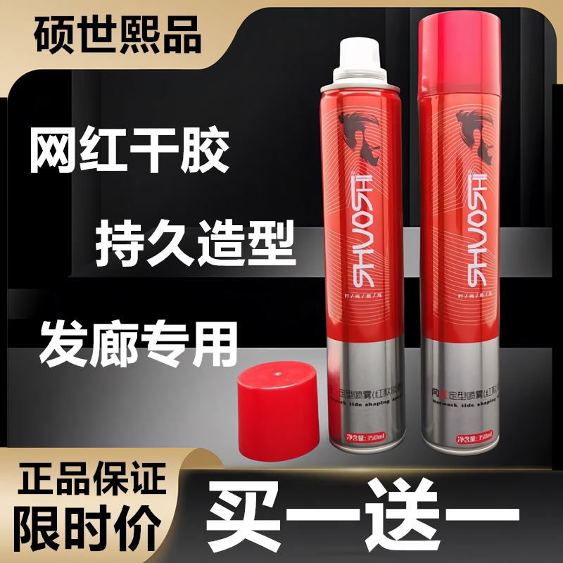 Shuoshi Hair Spray Internet Celebrity Styling Spray for Men and Women, Hair Gel for Photo Studio Makeup Artists and Barber Shops, Strong Hold Dry Glue