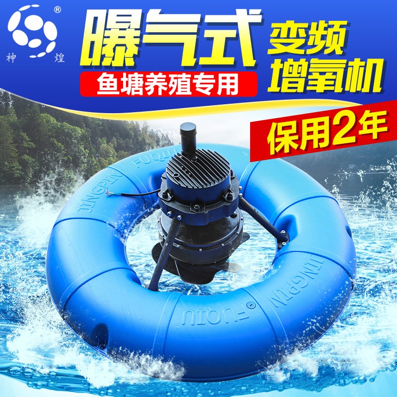 Fish Pond Frequency Conversion Aerator Farm Large High Power 380V220V Impeller Type Surge Aeration Type Oxygenation Pump