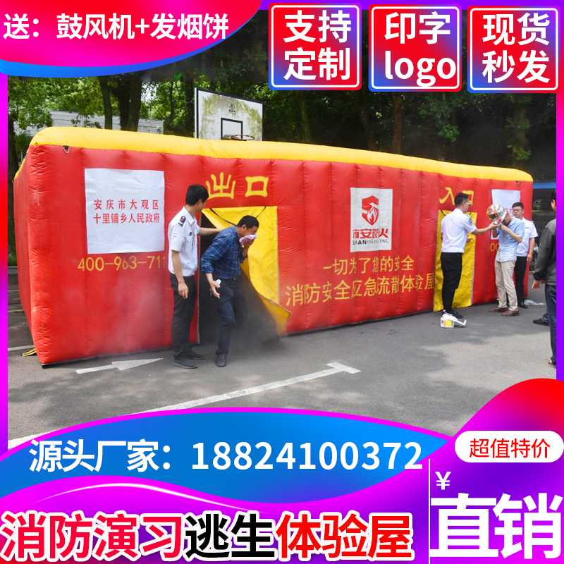 Fire simulation fire drill escape tent inflatable drill evacuation house school experience house channel publicity training