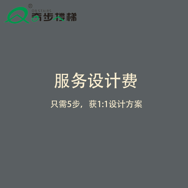 Special hyperlink for Qibu staircase design fee Contact customer service before shooting