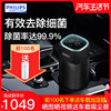 Philips Car Air Purifier for New Cars, Disinfection, Sterilization, Odor Removal, Pm2.5 Filtration, for Mercedes-Benz Cars, Model S7601
