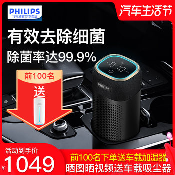 Philips Car Air Purifier for New Cars, Disinfection, Sterilization, Odor Removal, Pm2.5 Filtration, for Mercedes-Benz Cars, Model S7601
