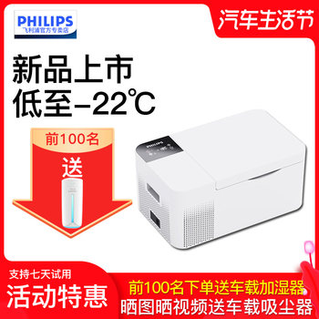 Philips Car Refrigerator for Self-Driving Tours, Suitable for Large Trucks, 56W Power, 12/24/220V