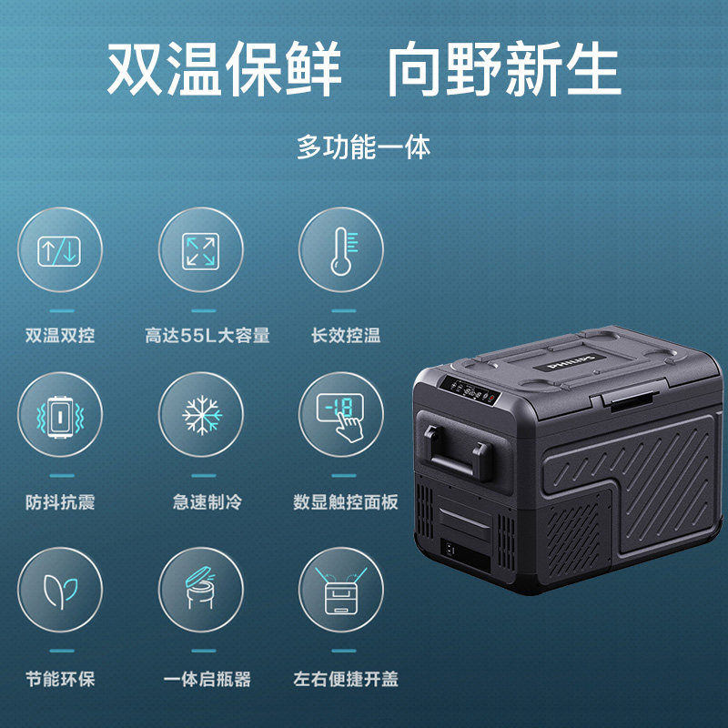 Philips Car Refrigerator Car 12/24/220V Universal Truck Car Refrigerator Tb5401