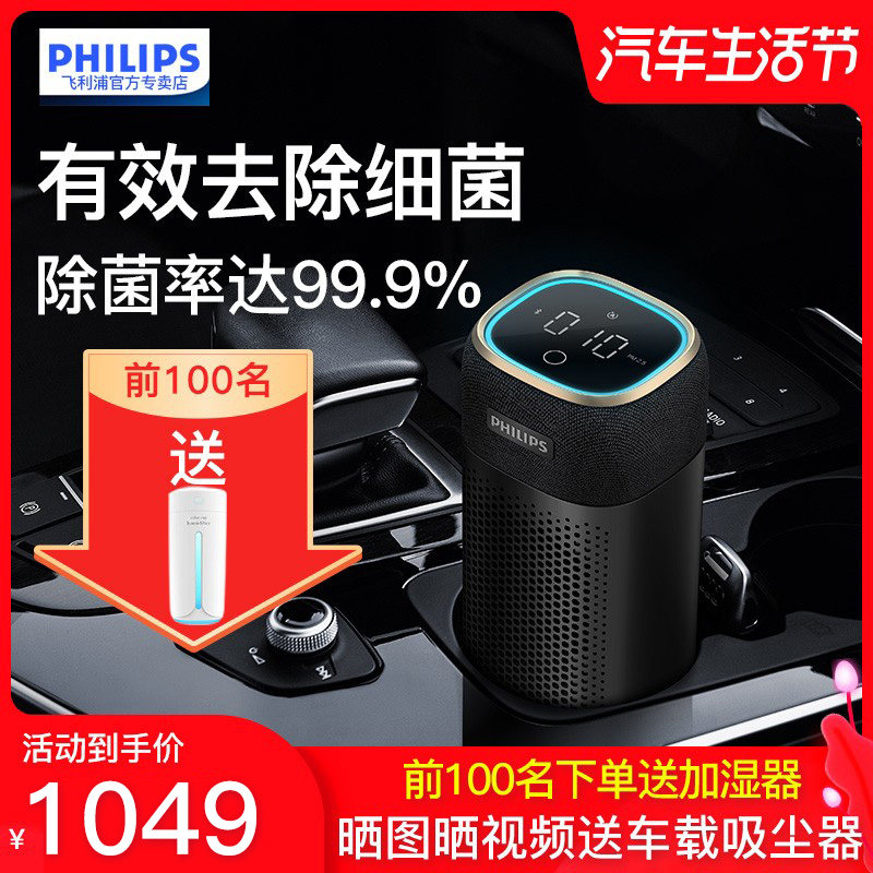 Philips car air purifier new car sterilization and sterilization filter pm2 5 Benz car S7601