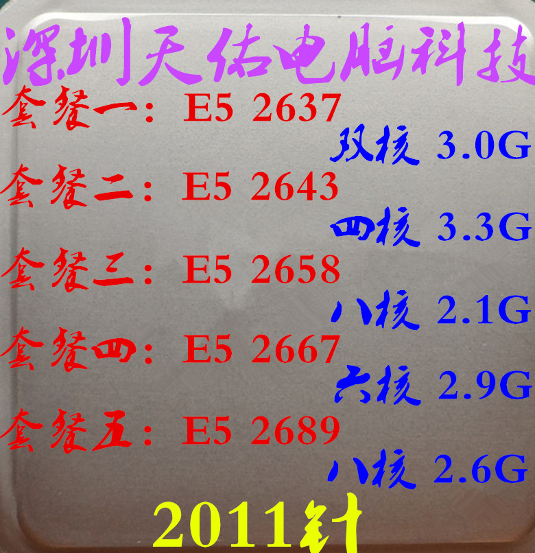 INTEL Xeon E5 2658 CPU 2 1 with e5 2637 2643 2667 2689 2689 a year