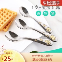 304 stainless steel tableware childrens rice eat spoon cute spoon twelve Zodiac baby spoon creative spoon spoon