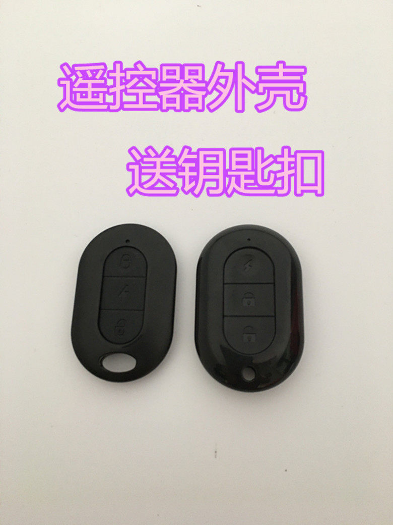 Fit electric electric car siren remote control housing retrofit straight shank key locomotive burglar alarm three key-press shell