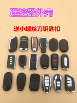 Suitable for small cattle remote control shell electric car alarm burglar alarm burglar alarm key shell motorcycle remote control shell