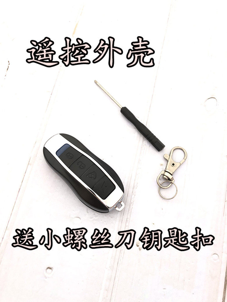 Locomotive electric car burglar alarm remote control housing retrofit three-wheeled electric car remote control key housing