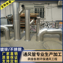 Carbon steel welded duct Stainless steel welded duct ventilation duct galvanized duct dust removal and smoke exhaust duct welded pipe