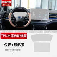 5.21 Tang DM/EV [Инструмент+навигационный пленка TPU]