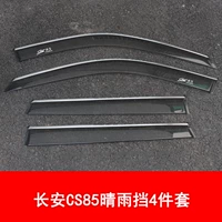 [长安CS85【晴雨挡】4片装]