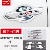 Changan Auchan X7 Door Bowl Bowl The Nantainable Steel Hearnable Steel Handing Modification Специальная ручка дверной ручки для патча