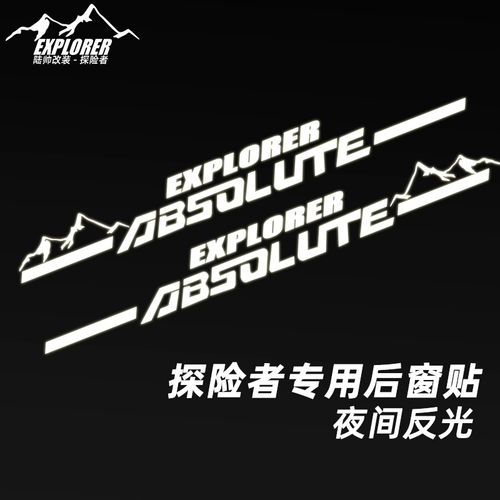 [福特探险者后窗贴车身装饰贴尾门贴装专用个性车身装饰贴花防水膜]
