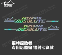 [探险者【专用后窗反光防水贴】镭射七彩款]
