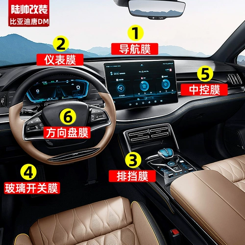 20-21 Byd Tang DM Navigation Film Touch Display Экран Центральный управление наклейками интерьера модифицированная защитная пленка