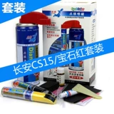 Changan CS15 Paint Pen Cs15 Snowy White Pearl White Gemstone Red Orange Special Self -Spray Cars Lacquer Restallation