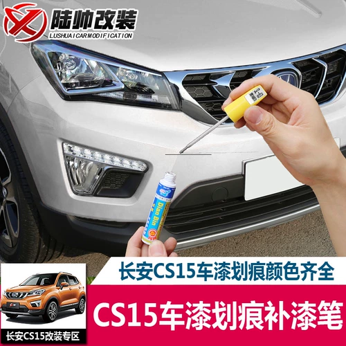 Changan CS15 Paint Pen Cs15 Snowy White Pearl White Gemstone Red Orange Special Self -Spray Cars Lacquer Restallation