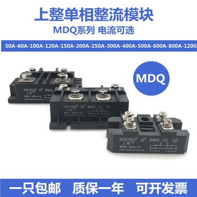 Full flow bridge module charger MDQ60A100A1600V High power direct current on single-phase rectifier