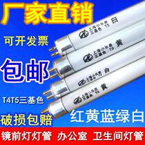 T4T5 pure three primary color mirror headlight tube fluorescent tube 5W11W14W18W21W24W28W fine daylight light tube