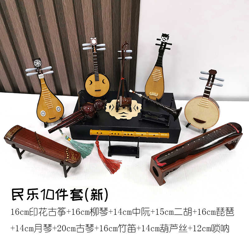 柳琴模型置物 liuqin ornaments Latest Top Selling Recommendations | Taobao