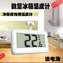 Household refrigerator thermometer High-precision freezer Special medical pharmacy cold storage greenhouse planting electronic thermometer