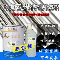 Feihu phosphating primer Zinc yellow primer Galvanized pipe Stainless steel aluminum alloy smooth surface special primer 4 2kg