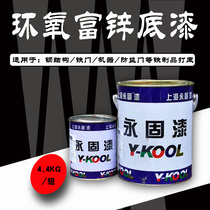 Permanent epoxy zinc-rich primer Anti-rust paint Industrial paint Metal steel structure anti-rust primer 4 4 kg