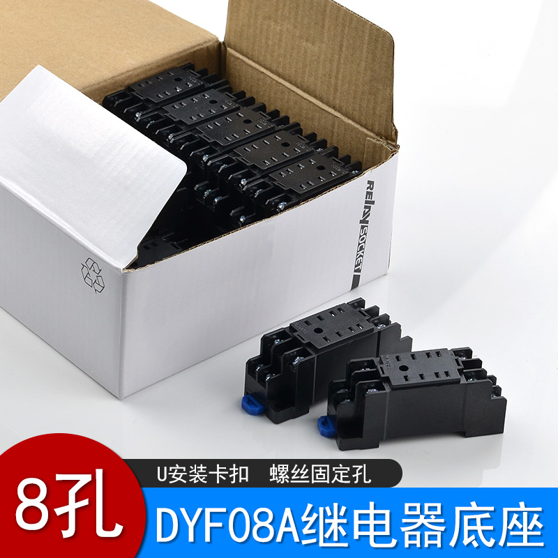 DYF08A electromagnetic relay small base HH52P seat MY2NJ small eight foot seat