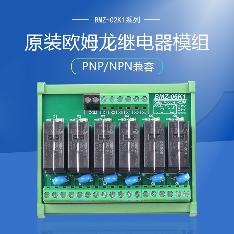 BMZ-K1L Omron Relay Module 24V 12V opens the 16A amplifier G2RL-1-E
