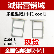 Cool C106-9 8 Cato C107-9 Letv cool1 dual mobile phone SIM card slot SD memory card holder