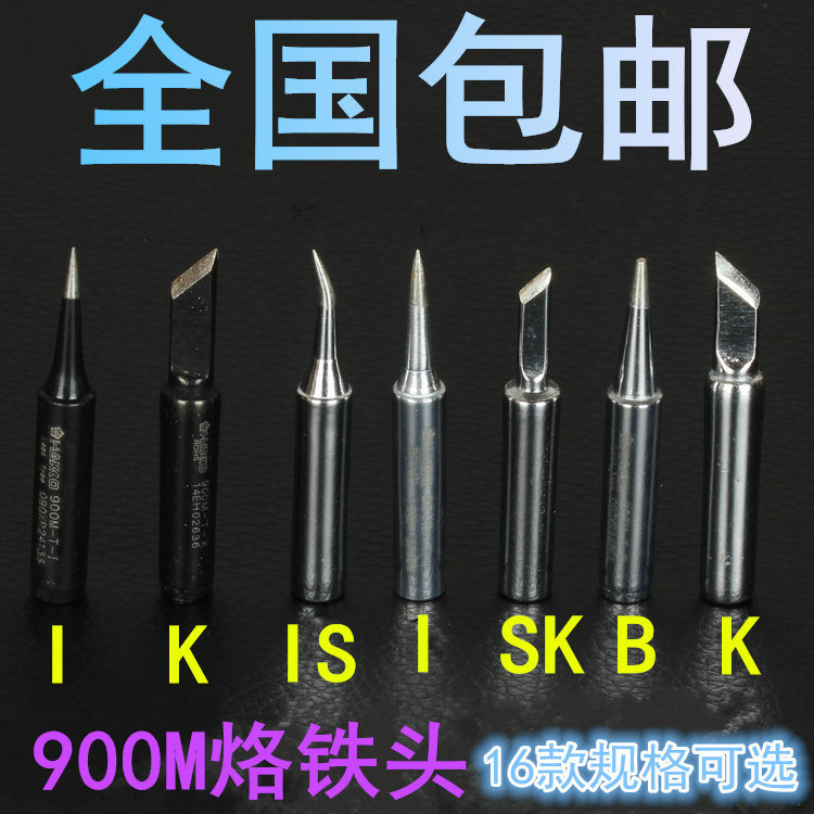 900M soldering iron head Antai Xin Xin General 936 solder iron tip bend head of knife mouth round mouth
