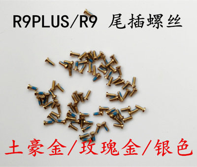 oppo R9 R9s PLUS r9m r9tm tail inserts bottom hexagonal plum screw screws
