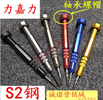 Li Jiali 129 German imported batch S2 screwdriver hexagonal bottom cross pentagonal 7 generation disassembly machine Apple screwdriver
