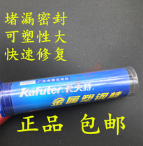 Kraft metal plastic steel rod 50g strong glue radiator sand hole repair car water tank fuel tank repair glue