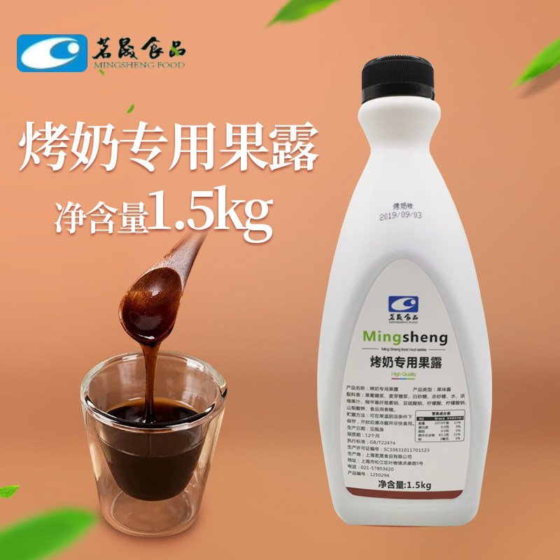 Mingsheng Roasted Milk Special Fruit Dew Roasted Milk Juice Flavor Jam Milk Tea Special Caramel Roasted Milk Syrup Commercial