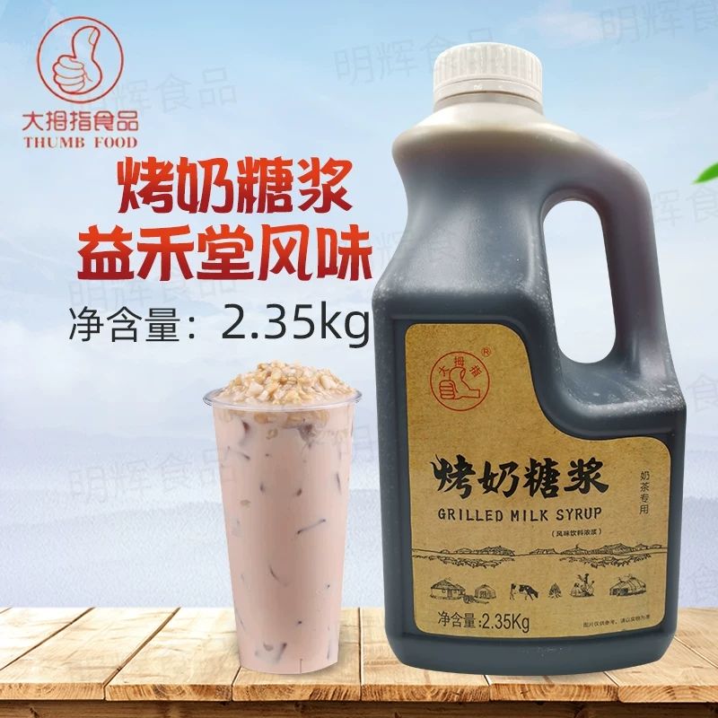 Thumbs Roast Milk Syrup Milk Tea Special Beneficial and Grilled Milk Raw Material Flavor Seasoned Syrup Commercial