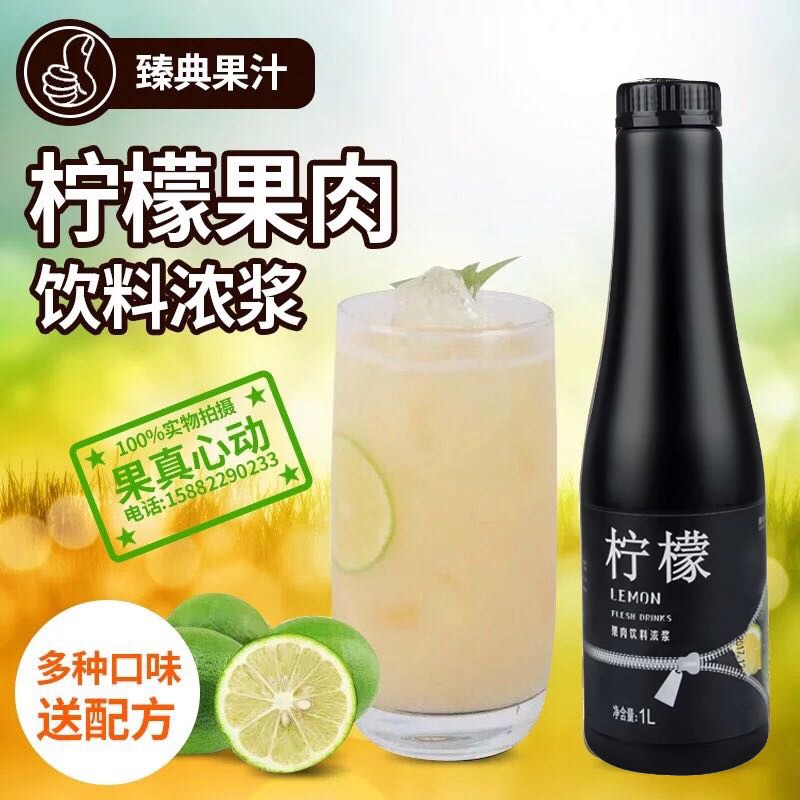 Great Thumbs-Lemon Thick Pulp with Pulp Lemon Juice Drink Concentrated Lemon Juice Milk Tea Shop Raw Pulp