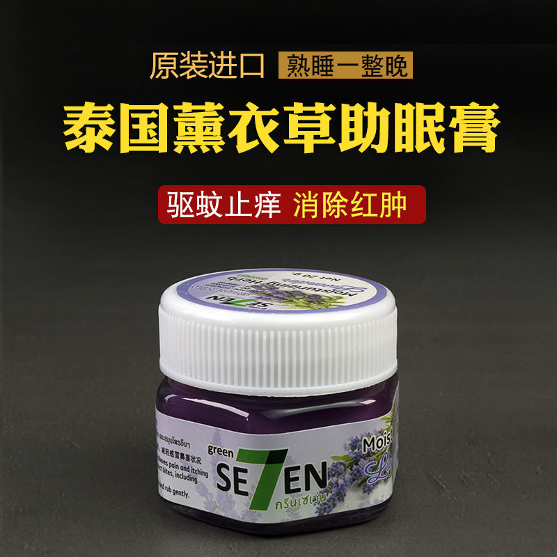 Thai Comfrey Cream Grass Cream Natural Lavender Sleep, anti-itching, anti-redness, anti-swelling, pregnant baby mosquito bites