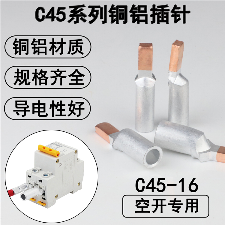 C45-16mm2 copper aluminium small black clamp wiring terminal copper aluminium nose duckbill type DZ47 empty open C45 breaker small black clamp