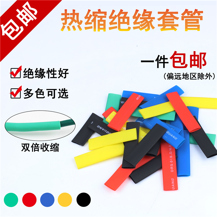 Double Thermal Shrink Tubing Electrician Wire Protection Red Yellow Blue Green Black Phase Color Pair Semi-Systolic Insulation Protection Sleeve