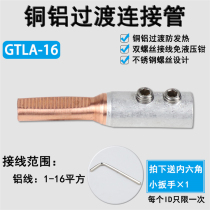 GTLA-16 with stainless steel screw no hydraulic meter box special copper aluminum pin connection straight pipe nose