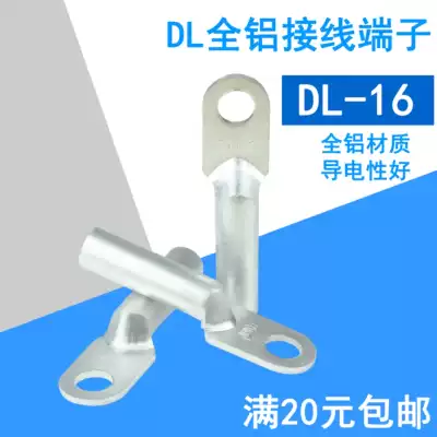 DL-16mm2 aluminum nose aluminum wiring bare terminal cold pressed end cable aluminum connector oil blocking aluminum terminal