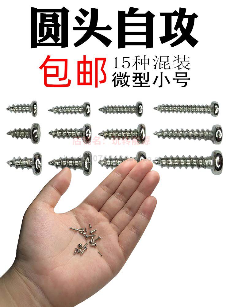 Self-tapping sharp corner round head cross miniature small number electronic sharp tail screw power repair accessory Mini mixing small nail