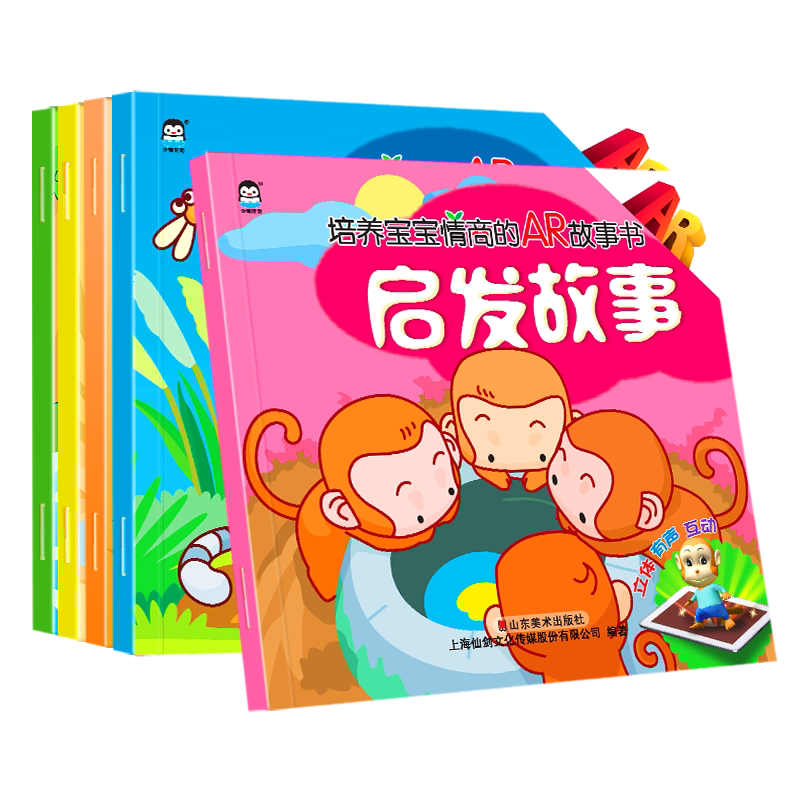 企鹅萌萌 宝宝成长情商性格培养好习惯ar故事书 套装全8