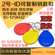 ID replicable buckle card 125 can be repeatedly rubbed with door fasting card ID drop rubber card 5200 buckle card ID mobile phone sticker